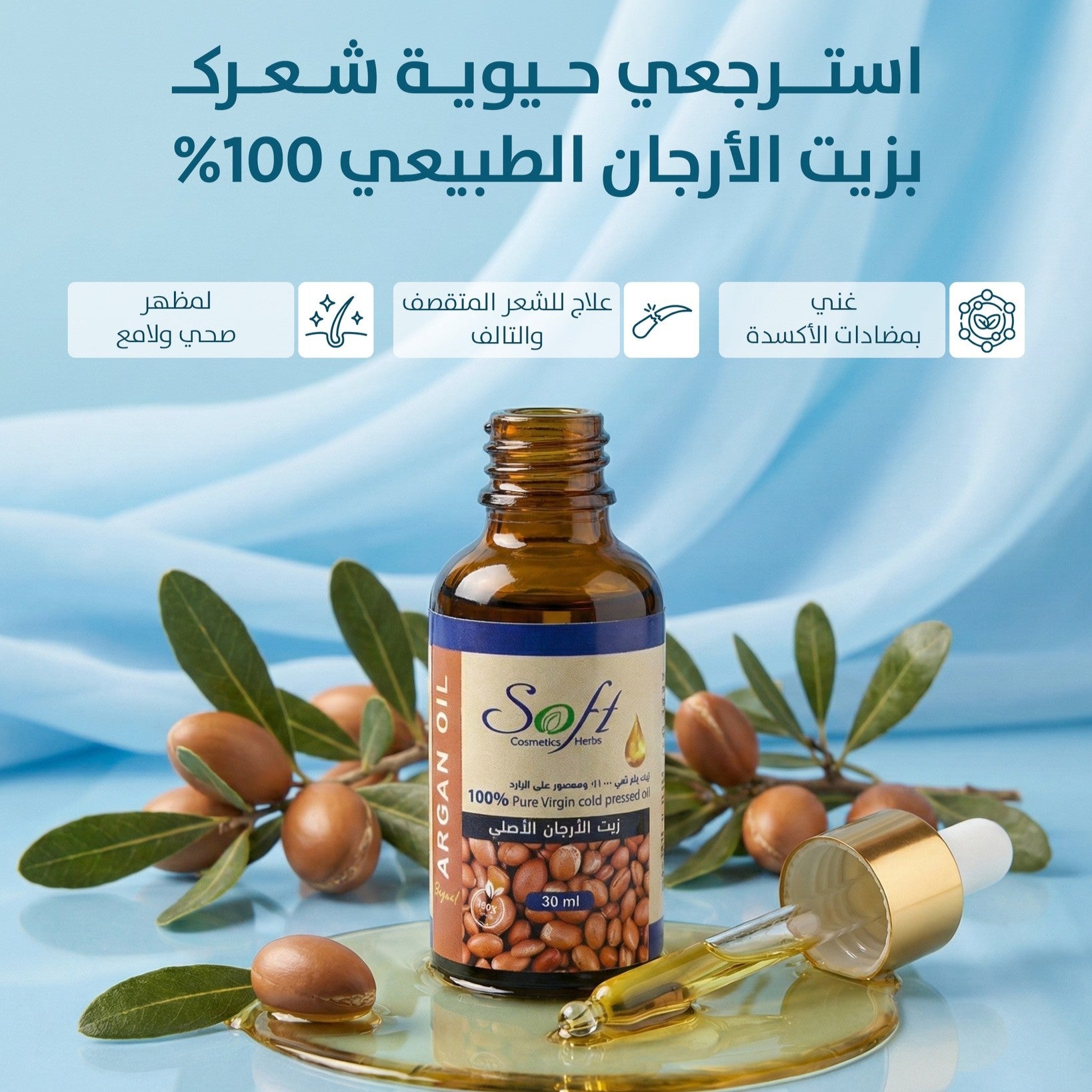 Argan Oil