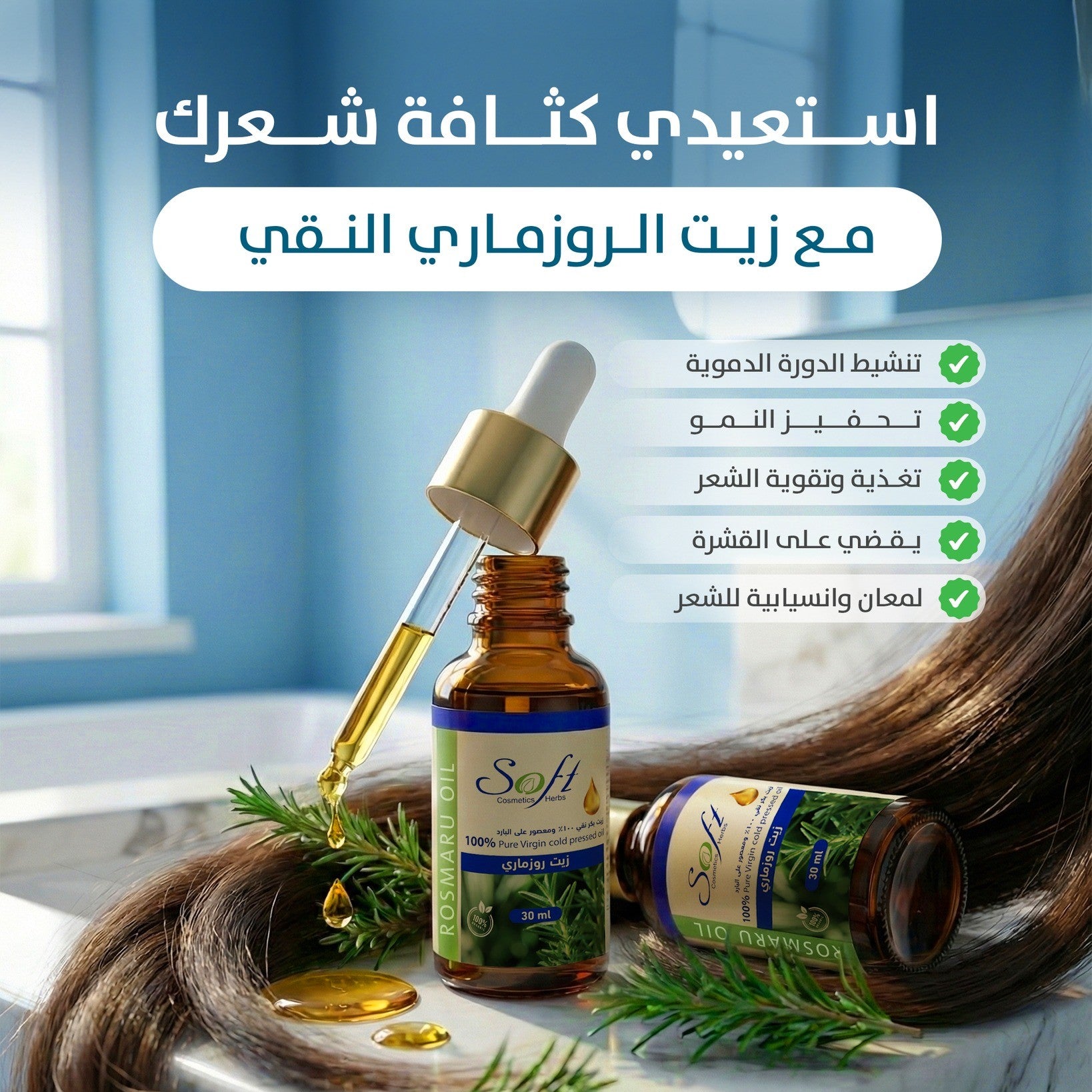 Rosemary Oil